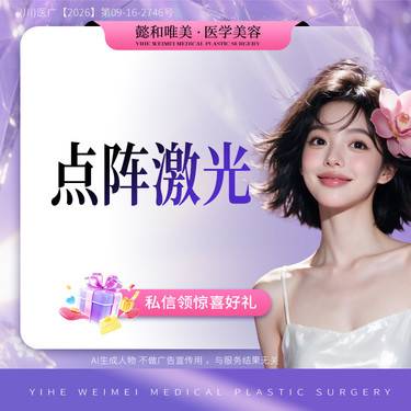 【点阵激光】痘坑/痘印/毛孔粗大 局部单次整形项目图片