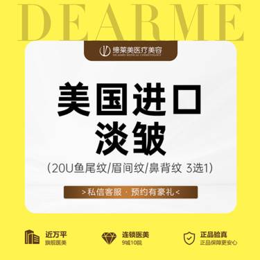 【淡化皱纹】美国进口淡皱  正品足量  眉间纹/鱼尾纹/鼻背纹三选一【新客专享】