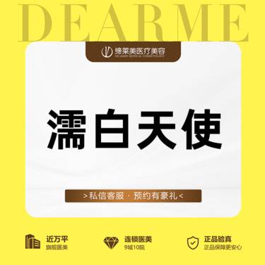 【濡白天使】濡白天使改善山根，眉弓等部位