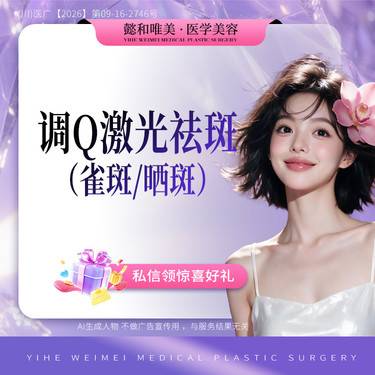 【调Q淡斑】【调Q激光祛斑】 雀斑 晒斑 2选1整形项目图片