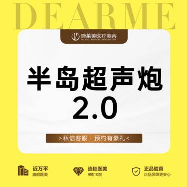 【超声炮】半岛黄金超声炮2.0全面部 3星认证医师 无隐形消费整形项目图片