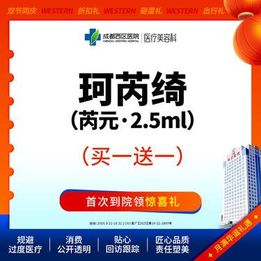 【胶原蛋白填充】【新客首单】珂芮绮-芮元2.5ml(赠克拉赫本) 淡化细纹干纹