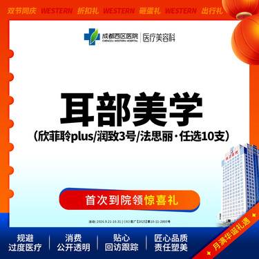 【玻尿酸套餐】欣菲聆puls/润致3号/法思丽任选10支@新客专享