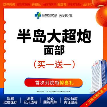 【超声炮】【半岛大超炮】全面部 下颌缘提升改善皮肤松弛下垂@新客专享