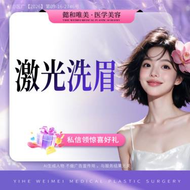 【洗眉】激光眉毛  红蓝眉整形项目图片