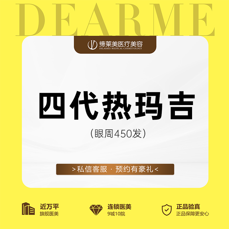 热玛吉【郑州@贾宝蕊】