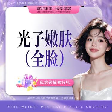 【光子嫩肤】提亮肤色、肤色暗沉泛黄  单次体验