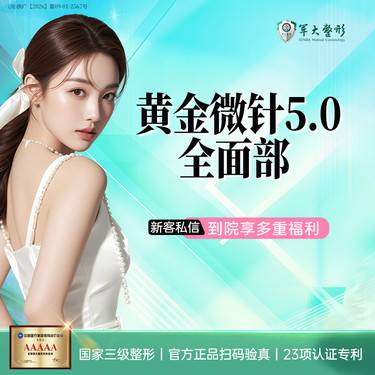 【黄金微针】【半岛黄金微针面部】第5代紧致提升 修复痘印痘坑毛孔疤痕 整形项目图片