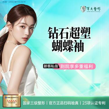 【InMode钻石超塑】钻石超塑手臂蝴蝶袖全模式-仪器扫码可验整形项目图片
