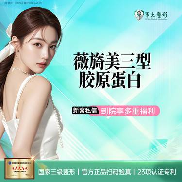 【胶原蛋白填充】薇旖美三型胶原蛋白 水光补水淡纹抗衰紧致 /无隐形消费整形项目图片