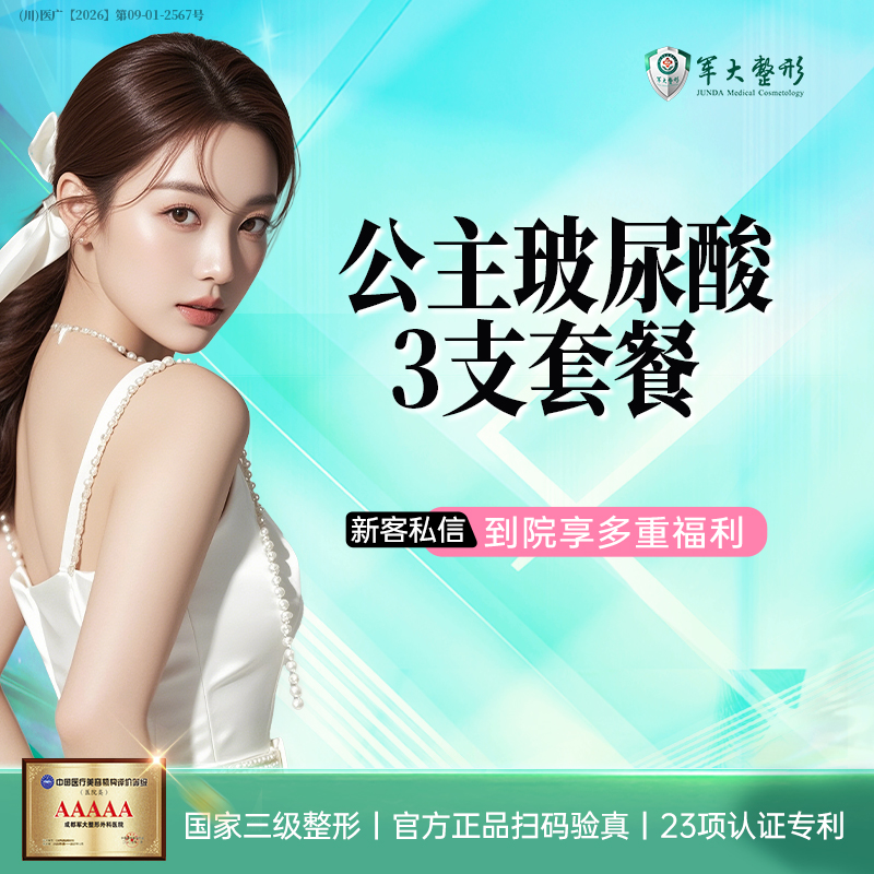 玻尿酸【成都@成都军大整形外科医院】
