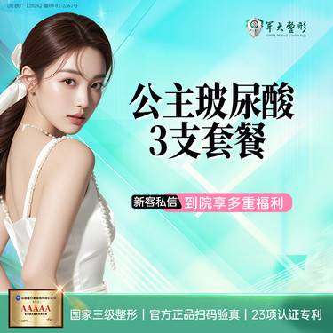 【玻尿酸】【3支套餐】 成都军大公主玻尿酸1ml  /正品验真 医师亲诊操作整形项目图片