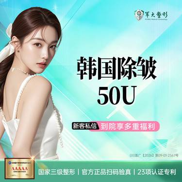 【除皱瘦脸】韩国进口50u除皱-/鱼尾纹/眉间纹/鼻背纹/抬头纹/下睑纹 /5选2