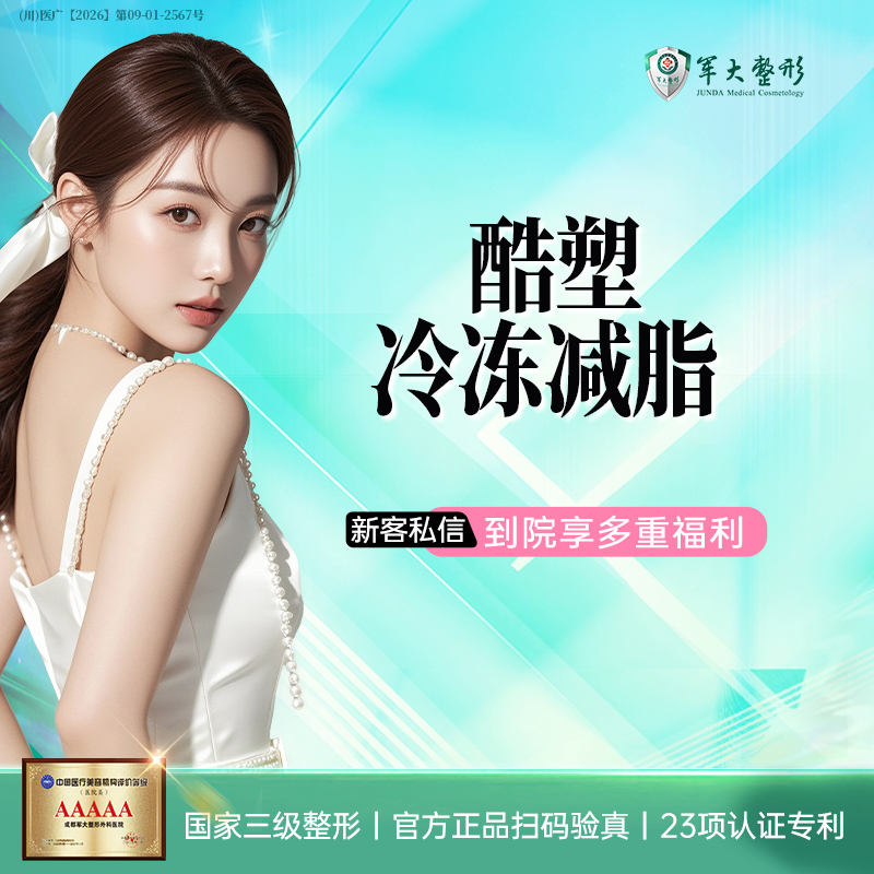 【冷冻减脂瘦腹部】酷塑二代/形体管理/减少脂肪厚度/非手术方式改善/认证仪器医师亲诊
