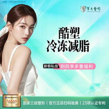 【冷冻减脂瘦腹部】酷塑二代/形体管理/减少脂肪厚度/非手术方式改善/认证仪器医师亲诊整形项目图片
