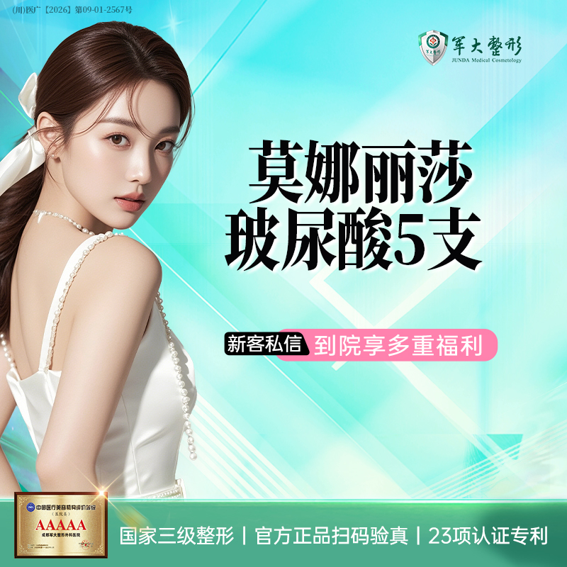 玻尿酸【成都@成都军大整形外科医院】