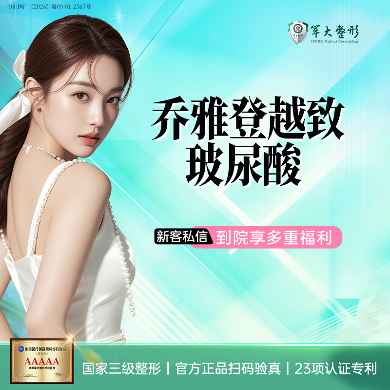 玻尿酸【成都@成都军大整形外科医院】