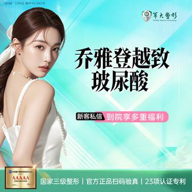 【玻尿酸】【周年特惠】乔雅登越致玻尿酸/可咨询隆鼻/垫下巴/苹果肌/太阳穴