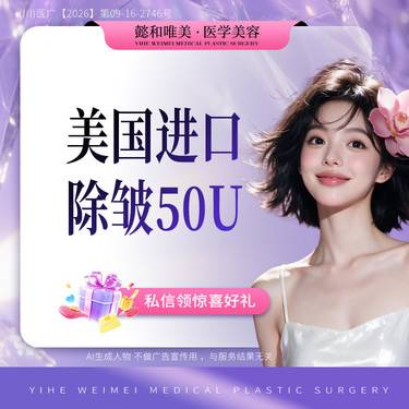 【除皱瘦脸】美国进口除皱 眉间纹 川字纹 鱼尾纹 鼻背纹 4选2个部位整形项目图片