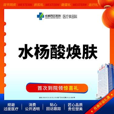 【水杨酸焕肤】拜瑞格水杨酸焕肤 面部 痘痘粉刺闭口毛孔皮肤出油皮肤管理【新客专享】