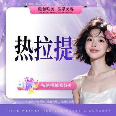 【热拉提】面部提拉整形项目图片