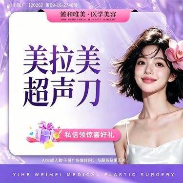 【超声提升】美拉美超声刀 面部全模式 4刀4炮整形项目图片
