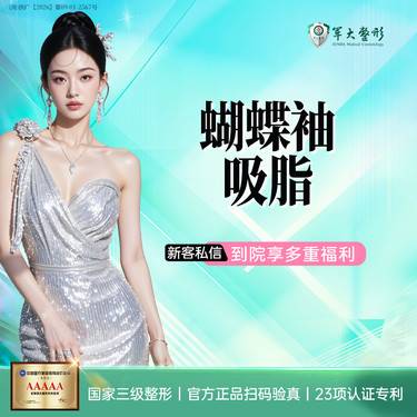 【手臂吸脂】水动力吸脂/蝴蝶袖吸脂/美体塑形/紧致塑形/无隐形消费【新客专享】