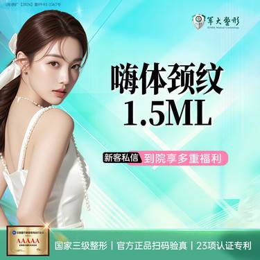 【嗨体淡化颈纹】嗨体1.5ML淡化颈纹眼纹/足量正品现场验真/价格透明无隐形消费【新客专享】