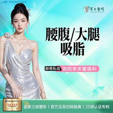 【吸脂瘦大腿】大腿/腰腹吸脂/瘦身紧致/美体塑形 /无隐形消费【新客专享】