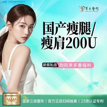 【注射塑形腿部】国产瘦腿200单位/足量支持现场药品验真/1人2瓶无隐形消费 【新客专享】