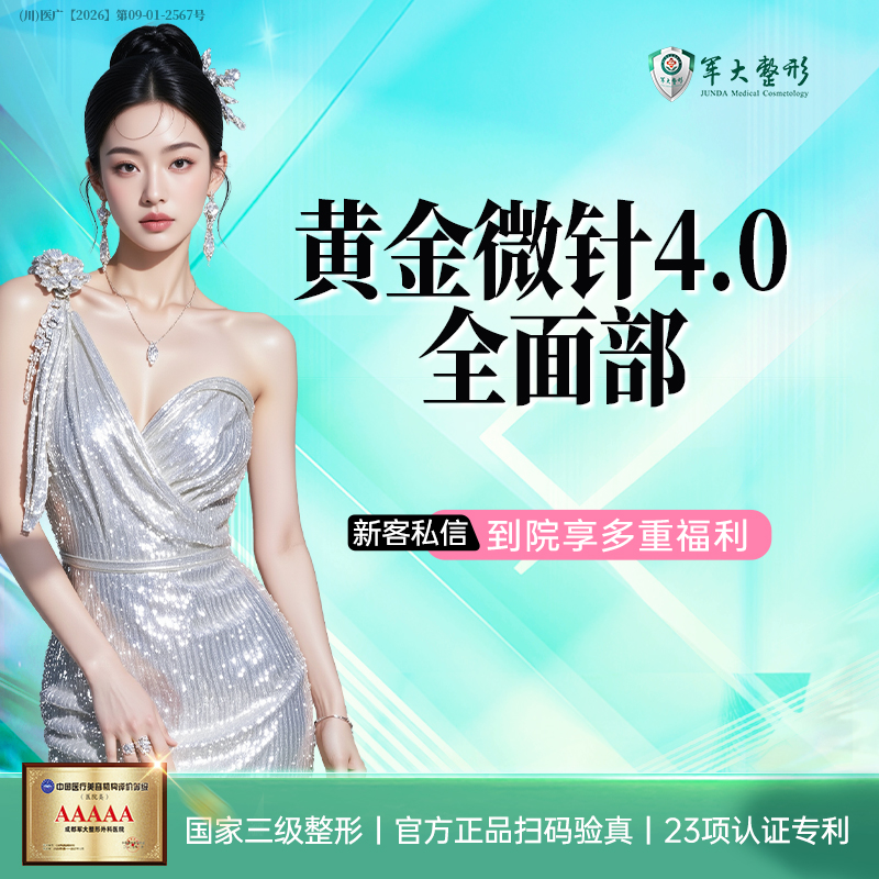 【黄金微针】半岛黄金微针4.0 全面部 / 淡化痘印 紧致毛孔 四重验真