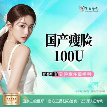 【除皱瘦脸】国产瘦脸100U足量正品/收缩咬肌/改善咬肌肥大/无隐形消费【新客专享】