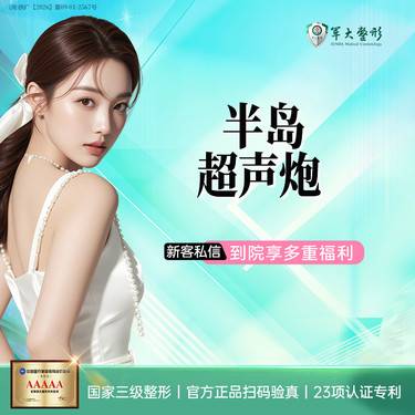 【超声炮】经典超声炮-面部不限发数/三星医师/四重验真/全脸紧致抗衰整形项目图片