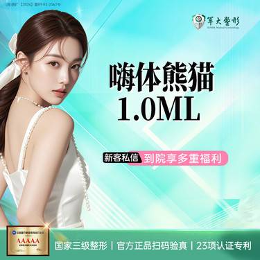 【玻尿酸黑眼圈】嗨体熊猫1.0ml /改善黑眼圈/正品验真/无隐形消费【新客专享】