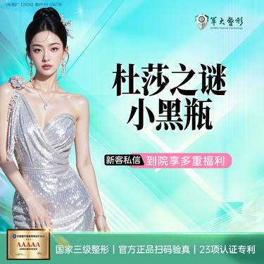 【微针水光】杜莎之谜小黑瓶/5ml 修复抗炎 /可视化配药正品验真价格透明无隐形消费新客专享整形项目图片