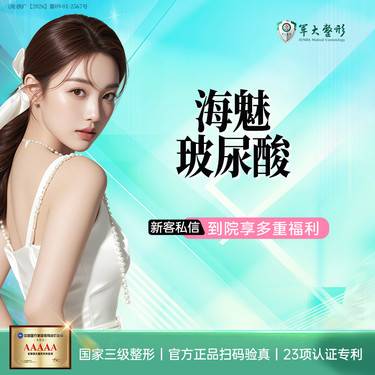 【玻尿酸】海魅0.5玻尿酸/面部轮廓填充/隆鼻/丰唇/卧蚕/太阳穴/下巴/医师亲诊