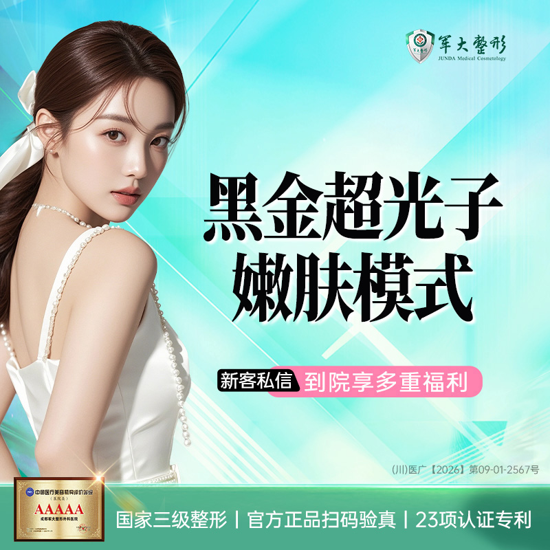 【光子嫩肤】黑金DPL超光子嫩肤/正品验真/价格透明无隐形消费【新客专享】