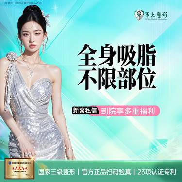 【吸脂】全身吸脂不限部位/瘦腿瘦腰腹瘦手臂美体瘦身新客专享