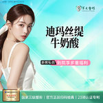 【迪玛丝缇牛奶酸】成都军大迪玛丝缇牛奶酸焕肤（面部）淡化痘痘粉刺/正品验真/无隐形消费【新客专享】