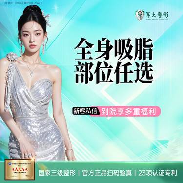 【吸脂】全身吸脂 15选4/瘦腰腹/瘦大腿/瘦脸/瘦身【新客专享】