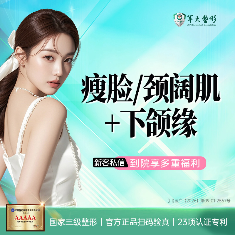 【除皱瘦脸】国产瘦脸/颈阔肌2选1+下颌缘提升100U /缩咬肌/清晰轮廓正品验真