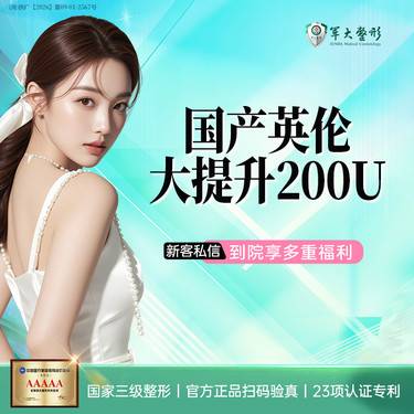 【轮廓提升】国产英伦大提升200U/多点位注射/副主任医师