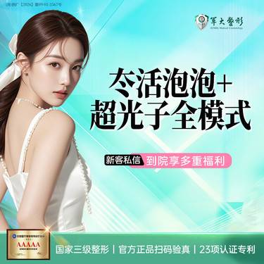 【水光项目】冭活泡泡水光加超光子全模式嫩肤美白/ 抗氧修复补水/首支特惠整形项目图片