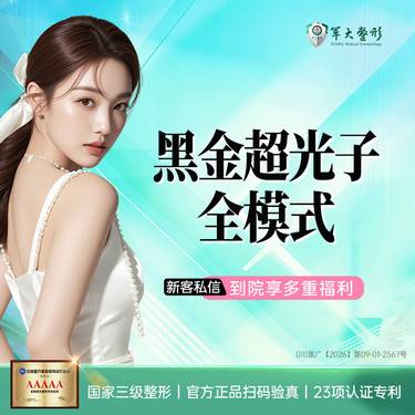 【光子嫩肤】黑金DPL超光子全模式/改善红血丝肤色不均 DPL光子嫩肤 正品可验整形项目图片