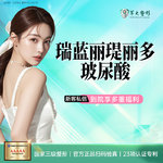 【玻尿酸】瑞蓝丽瑅丽多玻尿酸/眉弓/隆鼻/下巴/太阳穴