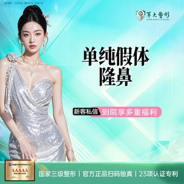 【硅胶隆鼻】成都军大/单纯假体隆鼻-硅胶-韩式生科