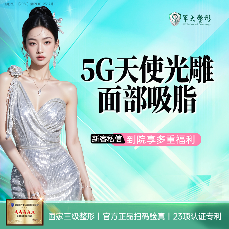 【吸脂瘦脸】5G天使光雕面部吸脂/面颊/下颌缘/双下巴3选一瘦脸 无隐形消费