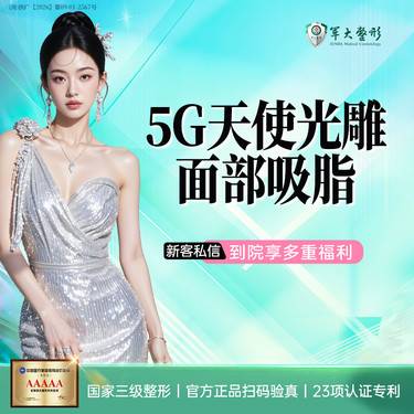 【吸脂瘦脸】5G天使光雕面部吸脂/面颊/下颌缘/双下巴3选一瘦脸 无隐形消费整形项目图片