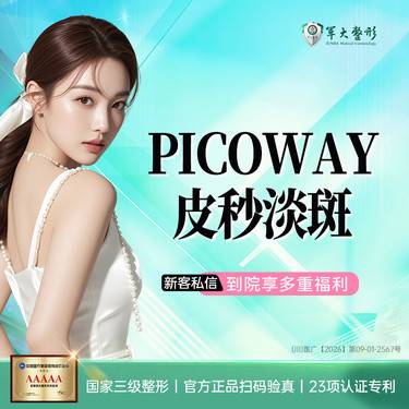 【皮秒激光】超皮秒皮秒淡斑雀斑/晒斑/认证仪器/美白嫩肤/无隐形消费【新客专享】