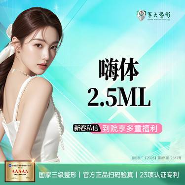 【水光项目】嗨体2.5ML水光补水/正品验真无隐形消费【新客专享】